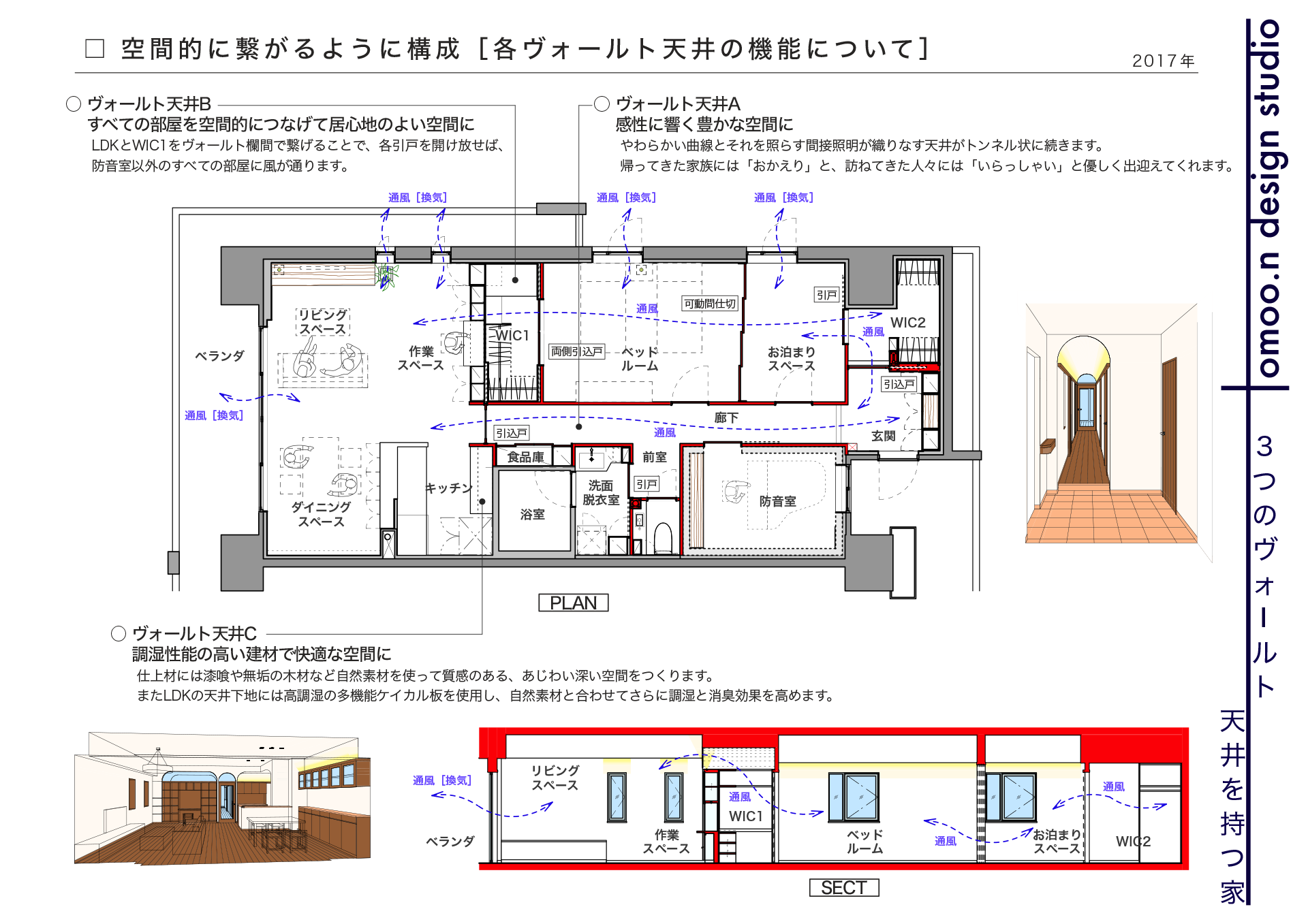 空間的には繋がるように構成